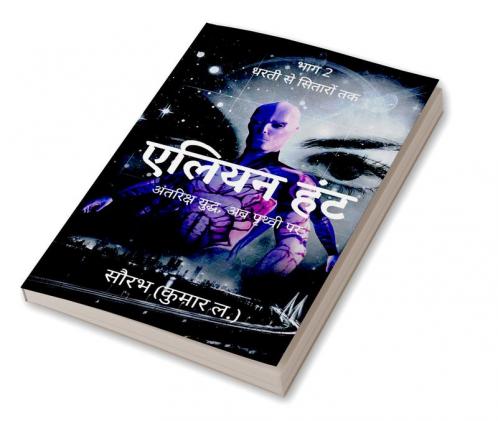 Dharti Se Sitaron Tak (Earth to Centauri): Alien Hunt / धरती से सितारों तक: एलियन हंट : &quot; अंतरिक्ष युद्ध अब पृथ्वी पर &quot;