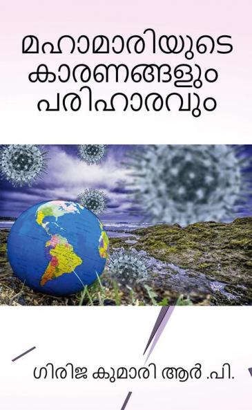 MAHAMARIYUDE KARANANGALUM PARIHARAVUM / മഹാമാരിയുടെ കാരണങ്ങളും പരിഹാരവും