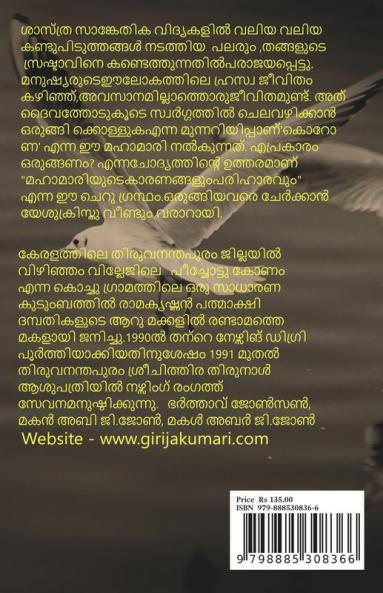 MAHAMARIYUDE KARANANGALUM PARIHARAVUM / മഹാമാരിയുടെ കാരണങ്ങളും പരിഹാരവും