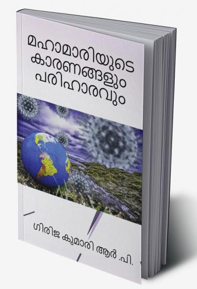 MAHAMARIYUDE KARANANGALUM PARIHARAVUM / മഹാമാരിയുടെ കാരണങ്ങളും പരിഹാരവും