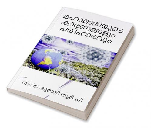 MAHAMARIYUDE KARANANGALUM PARIHARAVUM / മഹാമാരിയുടെ കാരണങ്ങളും പരിഹാരവും