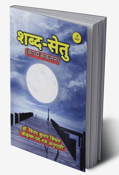 Shabda-Setu