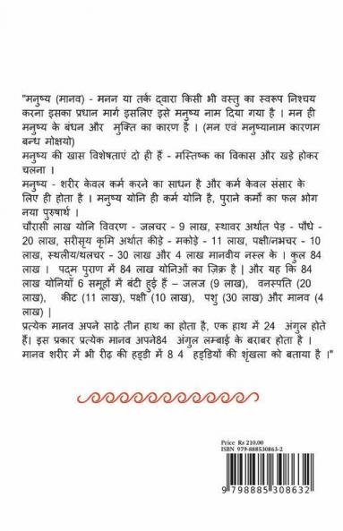CHAURASI KA CHAKKAR / चौरासी का चक्कर: Man Manav aur Machine