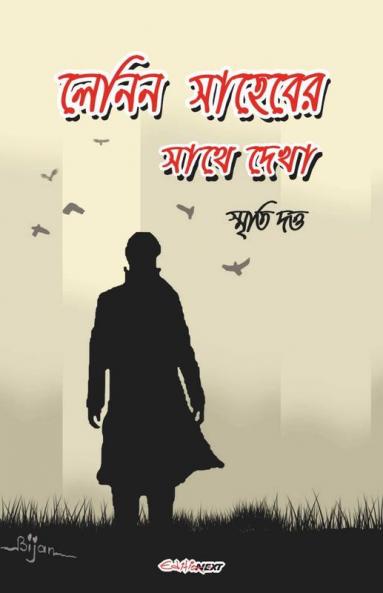 Lenin Saheber Sathe Dekha / লেনিন সাহেবের সাথে দেখা: A Collection Of Bengali Short Stories