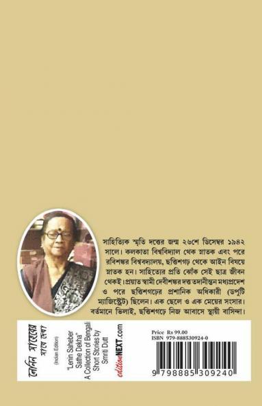 Lenin Saheber Sathe Dekha / লেনিন সাহেবের সাথে দেখা: A Collection Of Bengali Short Stories