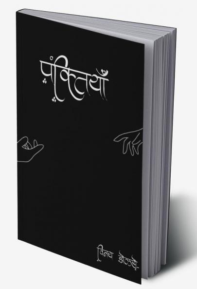 panktiyaan / पंक्तियाँ