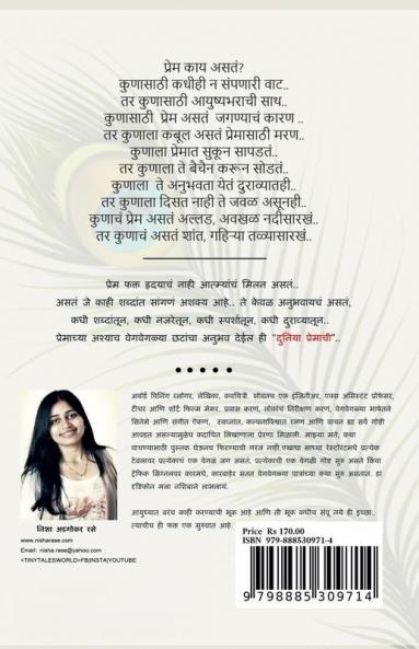 Duniya Premachi / दुनिया प्रेमाची : प्रत्येकाच्या मनातली..