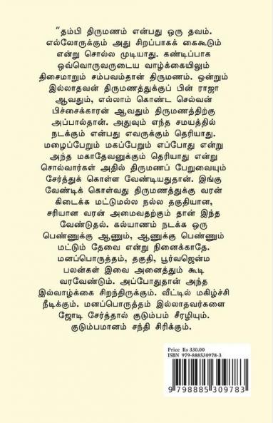 Nin Thiruvadi Saranam / நின் திருவடி சரணம்