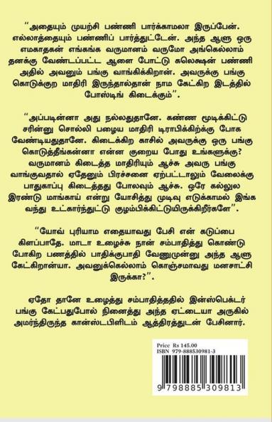 AANANDHA YAAGAM / ஆனந்த யாகம்