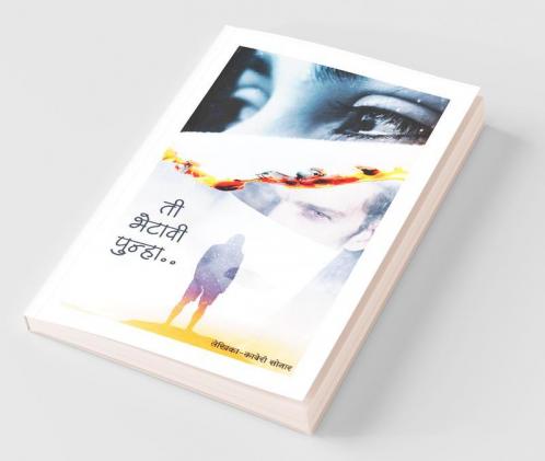 Ti Bhetavi Punha / ती भेटावी पुन्हा