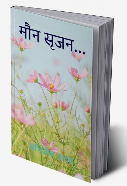 Maun Srijan / मौन सृजन...