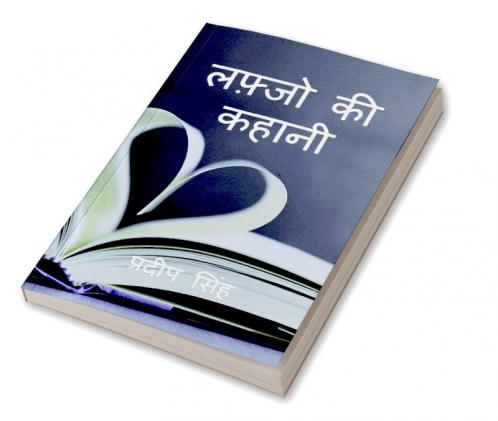 Lafzo Ki Kahani / लफ़्जो की कहानी
