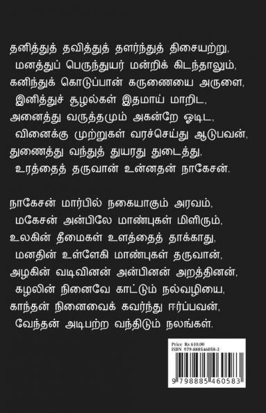 Isan Paavaaram Part 3 / ஈசன் பாவாரம் பகுதி 3