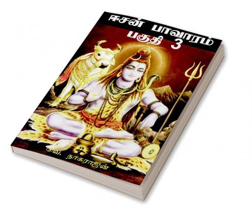 Isan Paavaaram Part 3 / ஈசன் பாவாரம் பகுதி 3