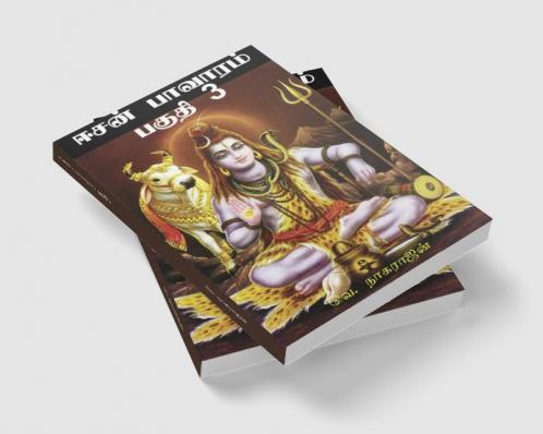Isan Paavaaram Part 3 / ஈசன் பாவாரம் பகுதி 3