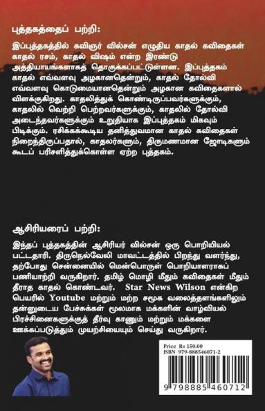 Karanam Ellam Kadhal / காரணம் எல்லாம் காதல்