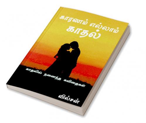Karanam Ellam Kadhal / காரணம் எல்லாம் காதல்