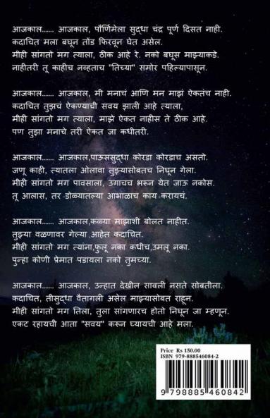 Dhukyatle chandane !! / धुक्यातलं चांदणं !!