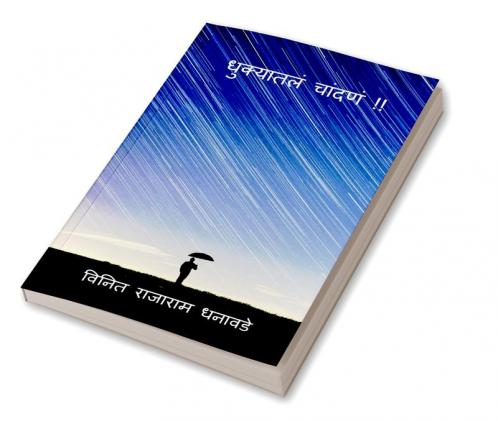Dhukyatle chandane !! / धुक्यातलं चांदणं !!