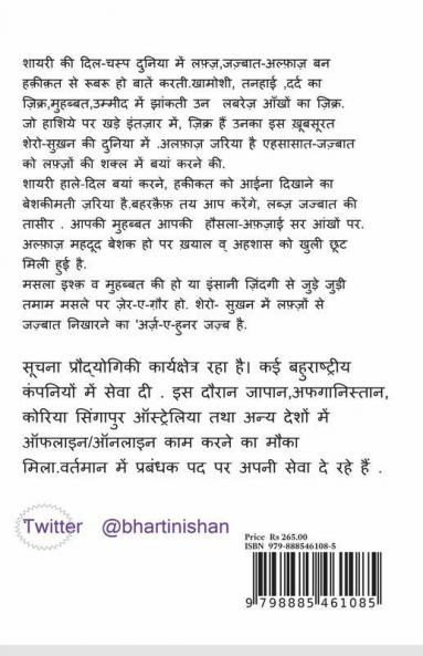 Shero-Sukhan (Shayari) / शेरो-सुख़न (शायरी)