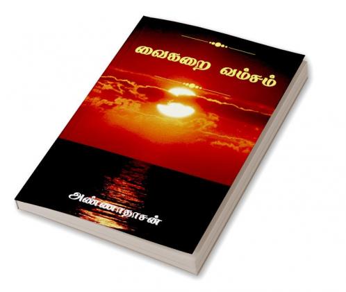 Vaikrai Vamsam / வைகறை வம்சம்
