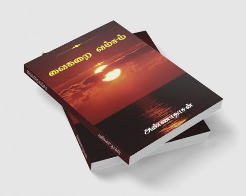 Vaikrai Vamsam / வைகறை வம்சம்