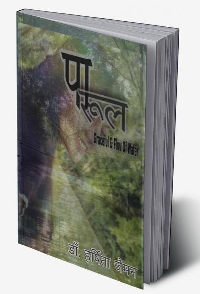 Parul / पारूल : Graceful; Flow of Water