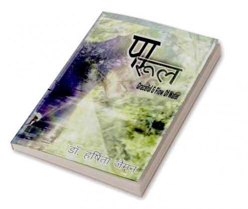 Parul / पारूल : Graceful; Flow of Water