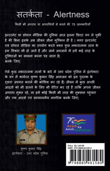 SATARKATA (Alertness) / सतर्कता : किसी भी अपराध या अपराधियों से बचने का 75 जानकारियाँ