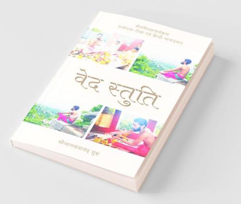 Veda Stuti / वेद स्तुति