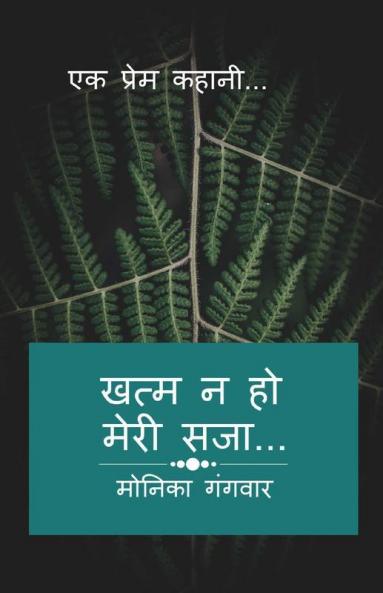 Don'T End My Punishment..... A Love Story... / खत्म न हो मेरी सजा...एक प्रेम कहानी...