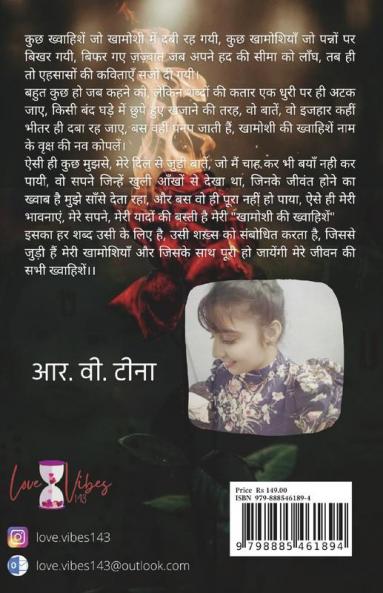 Khaamoshiyon Kee Khwaahishen / खामोशियों की ख्वाहिशें
