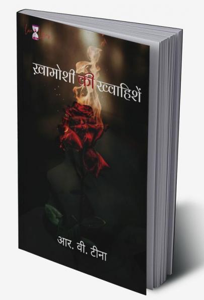 Khaamoshiyon Kee Khwaahishen / खामोशियों की ख्वाहिशें