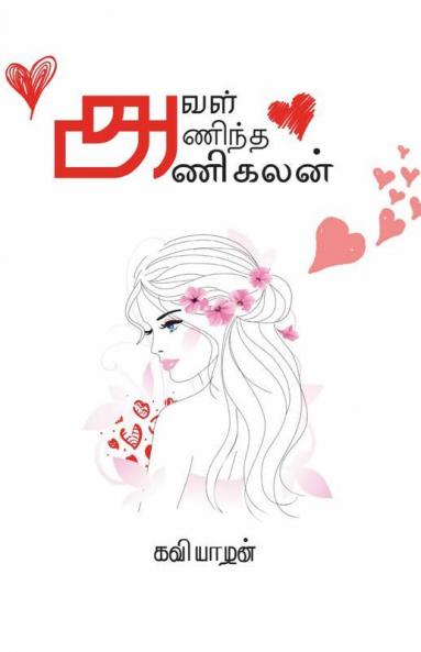 Aval Anintha Anikalan / அவள் அணிந்த அணிகலன்