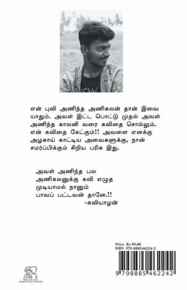 Aval Anintha Anikalan / அவள் அணிந்த அணிகலன்