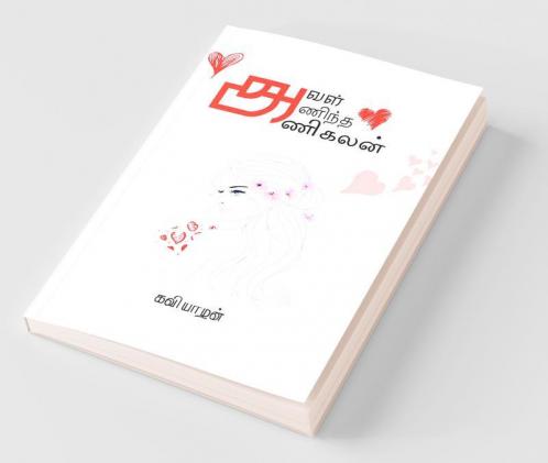 Aval Anintha Anikalan / அவள் அணிந்த அணிகலன்