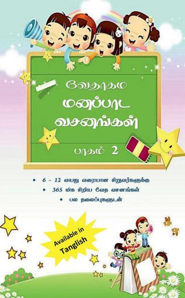 Vedhaagama Manappaada Vasanangal Baagam 2 / வேதாகம மனப்பாட வசனங்கள் பாகம் 2