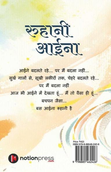 Ruhani Aaina / रुहानी आईना: Reflections Of The Soul