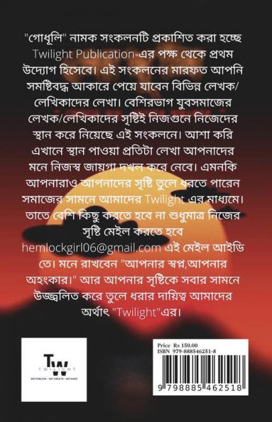 GODHULI / গোধূলী