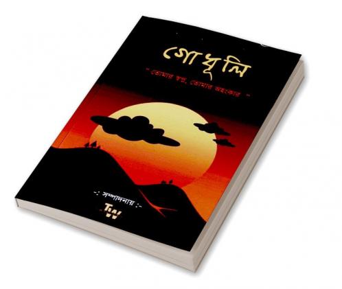 GODHULI / গোধূলী