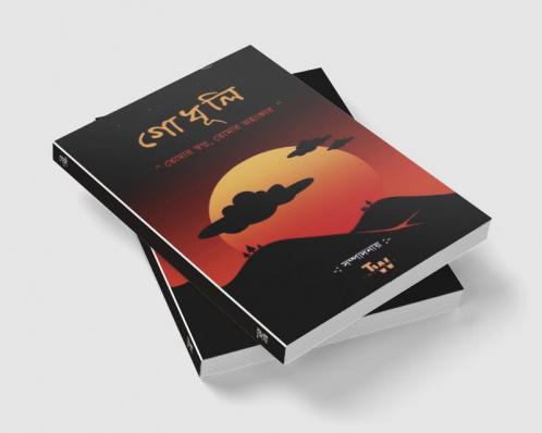 GODHULI / গোধূলী