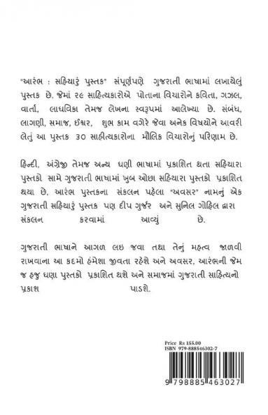 Aarambh / આરંભ