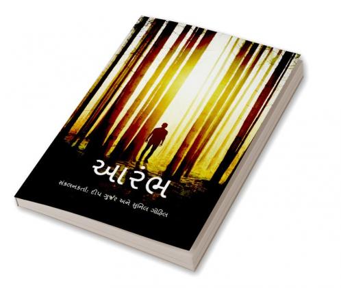 Aarambh / આરંભ