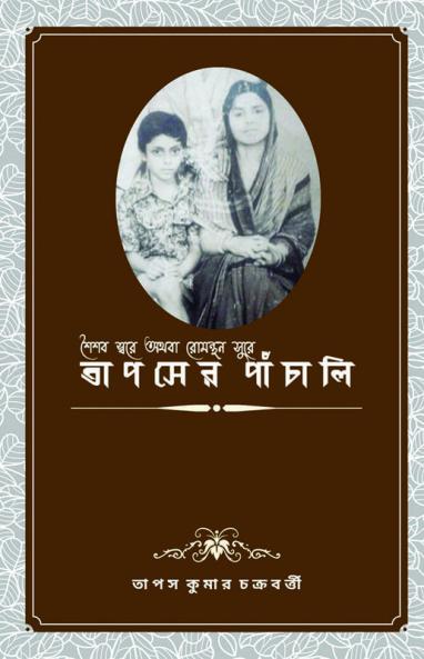 Tapaser Panchali