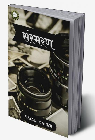 sansmaran / संस्मरण