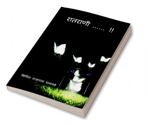 Ratrani !! / रातराणी ...... !!
