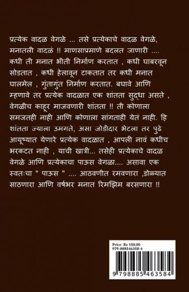 " Vadal..!!" / " वादळ... !! "