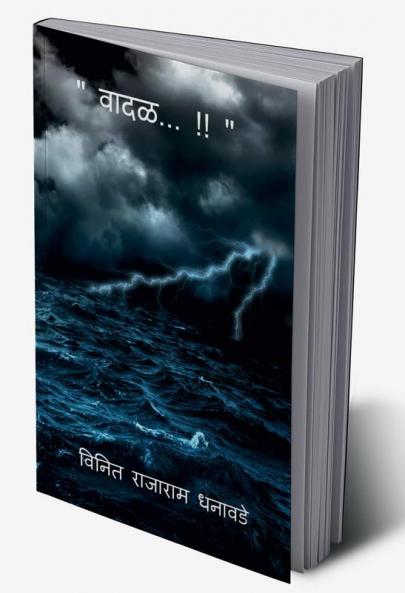 " Vadal..!!" / " वादळ... !! "