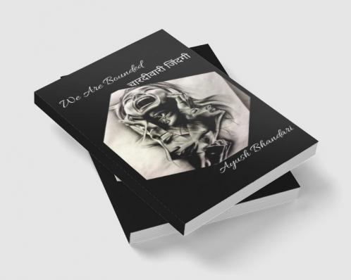 We Are Bounded : Chaardeewari Jindagi