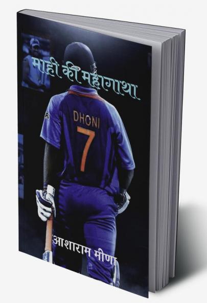 Mahi ki Mahagatha / माही की महागाथा